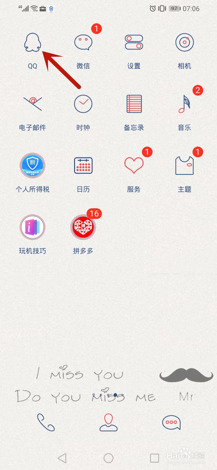 手机qq怎么删除所有聊天记录