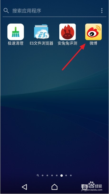 微博怎么设置不显示手机型号