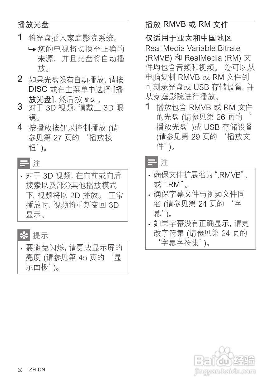 PHILIPS HTS5581家庭影院说明:[2]