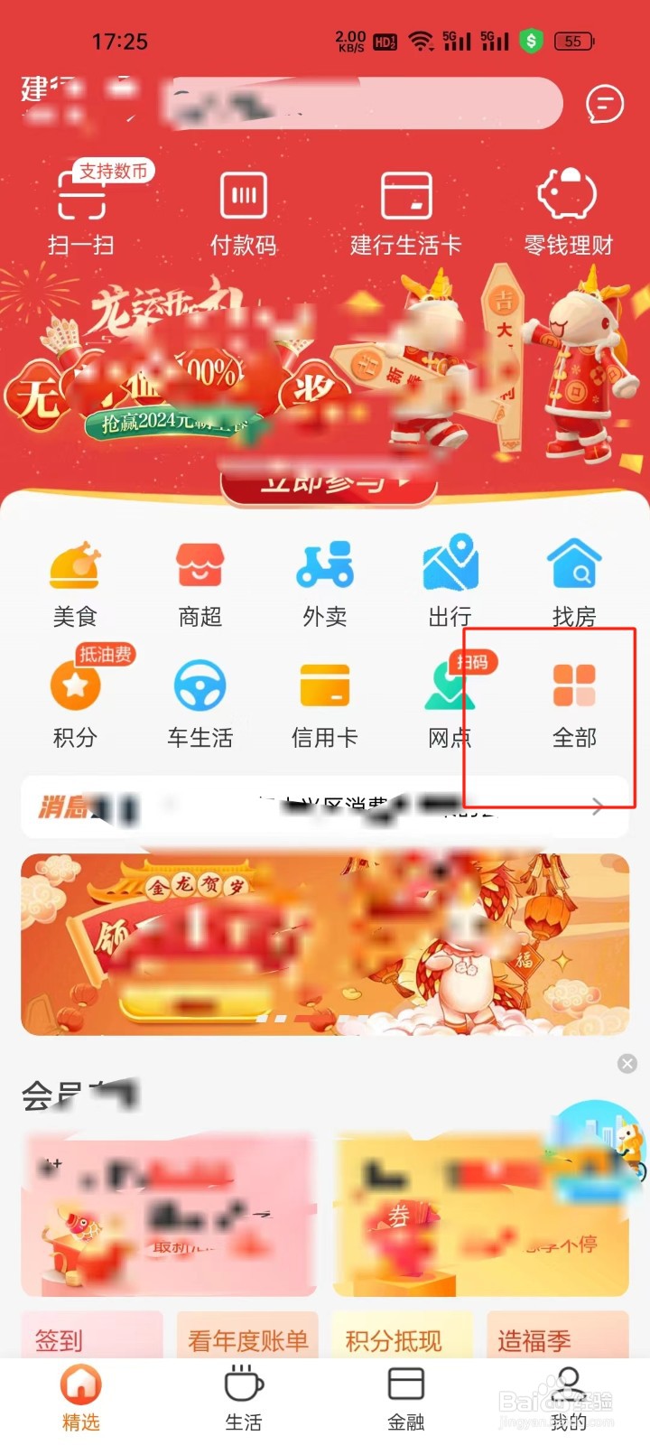 建行生活app怎样进行查看快贷