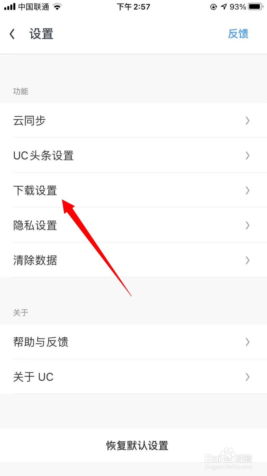 uc极速版怎么关闭仅在Wi-Fi下载