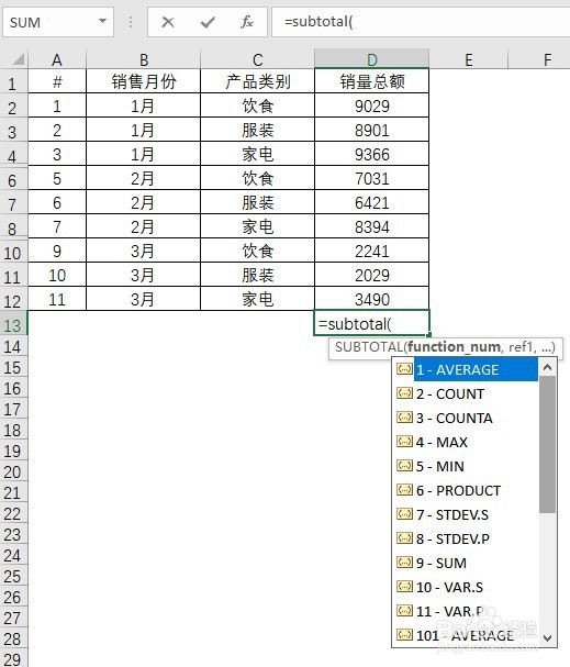 Excel中Subtotal函数的求和应用-百度经验