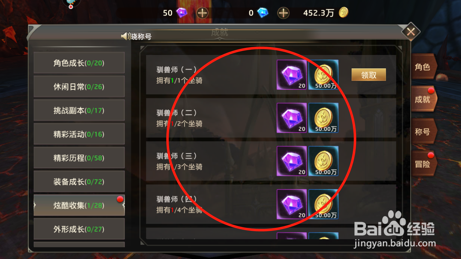 狩游世界如何领取成就奖励