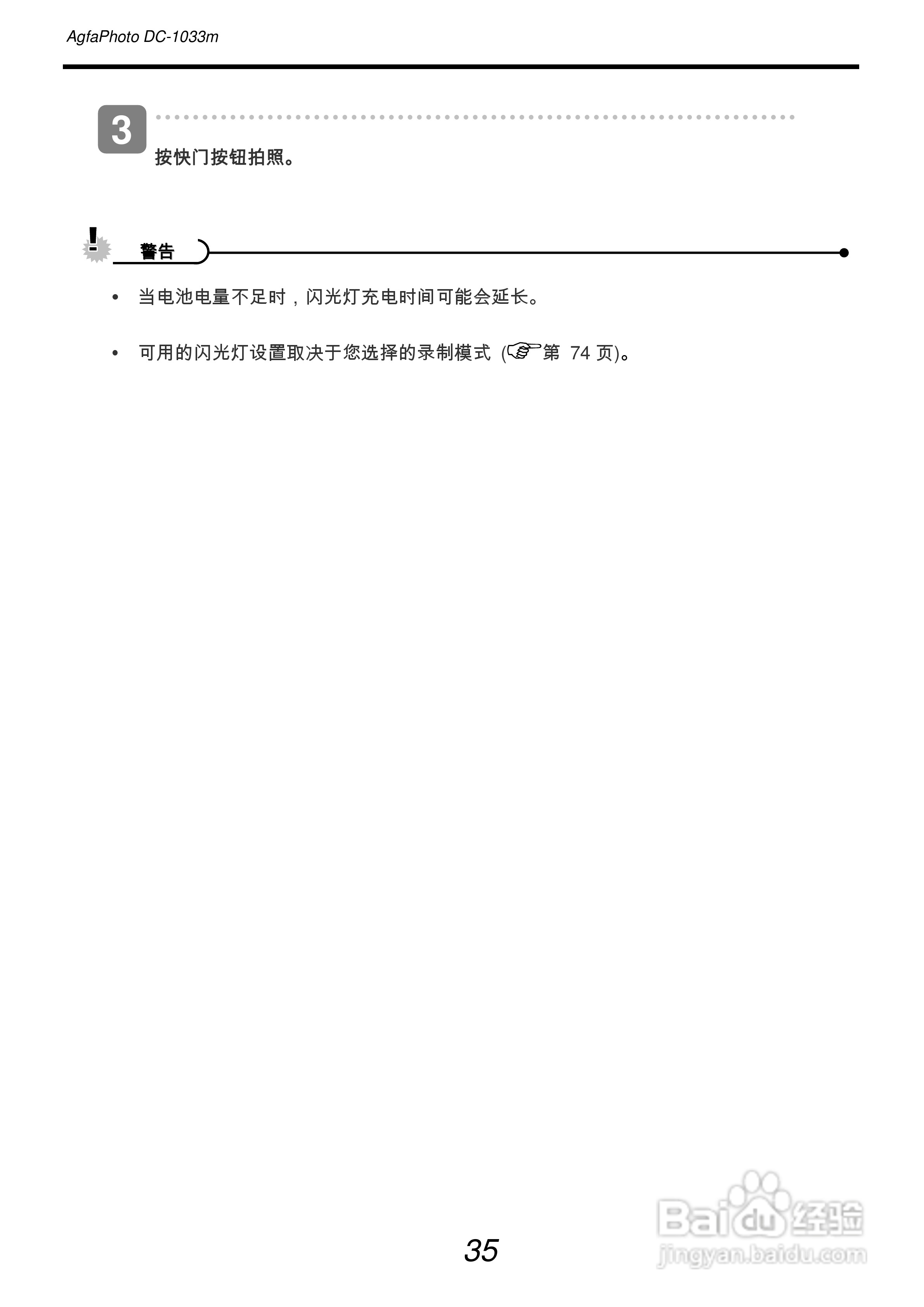 爱克发AgfaPhoto DC-1033m数码相机使用说明书:[5]