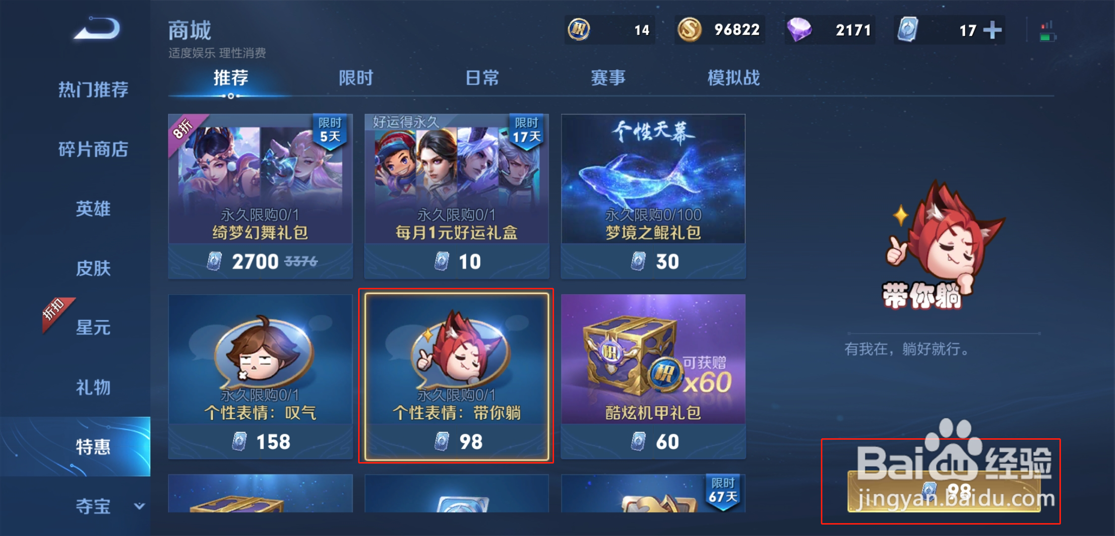 王者荣耀如何获得韩信的带你躺个性表情包