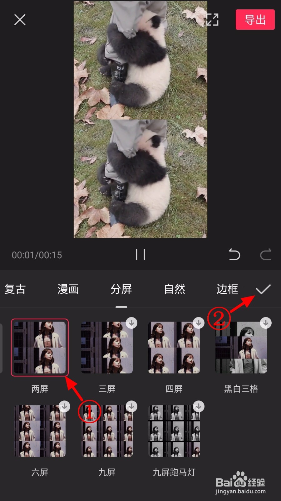 剪映怎么分屏