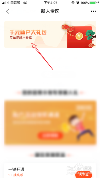 交通银行信用卡怎么领取新户大礼包