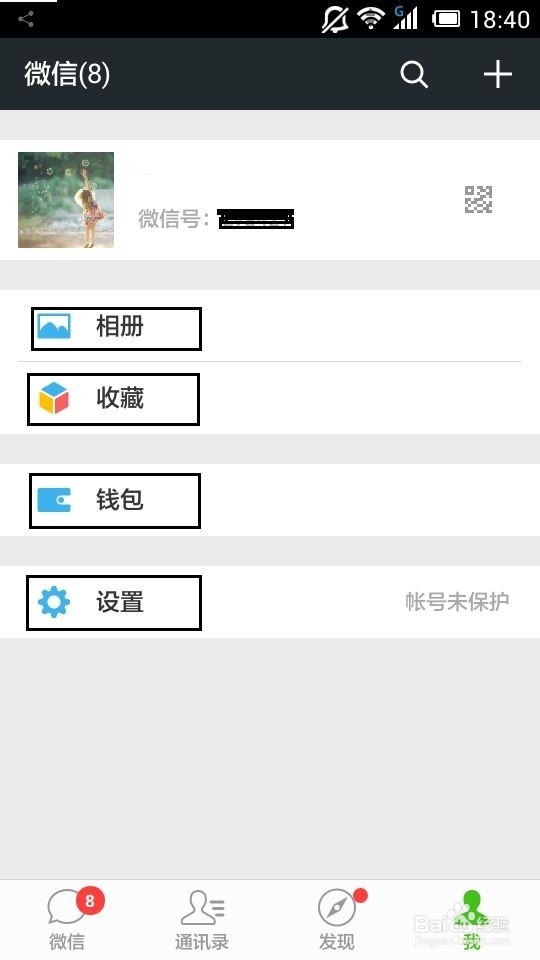 手机微信的使用教程