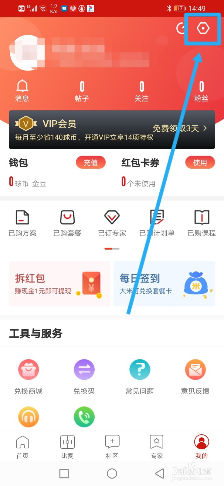 疯狂红单怎么关闭官方通知