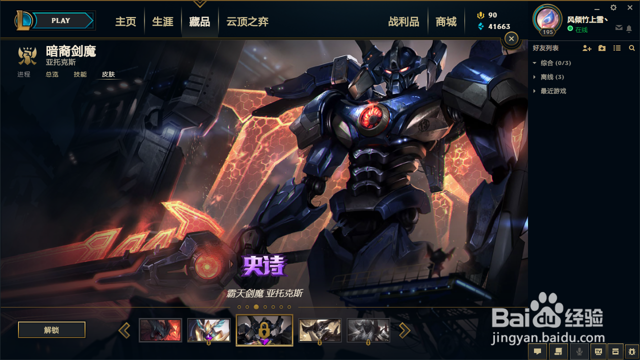 英雄联盟剑魔（暗裔剑魔）5款皮肤推荐