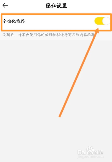 密马游戏交易软件中怎么关闭个性化推荐功能