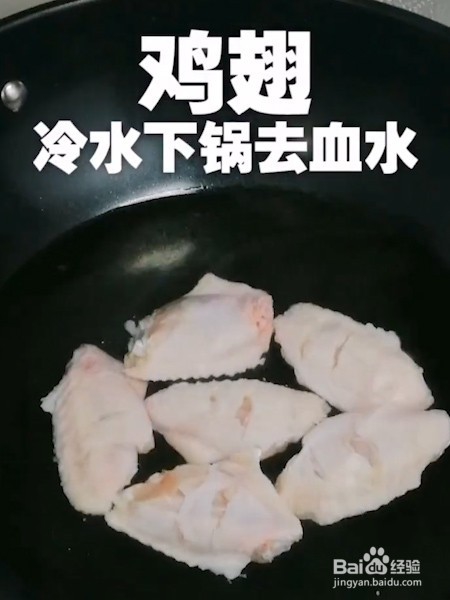 美味可乐鸡翅