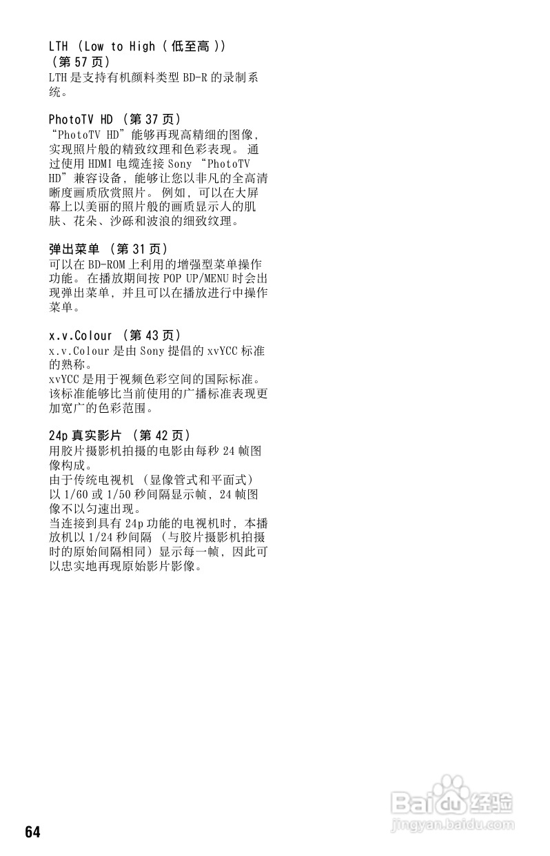 索尼BDP-S185蓝光播放机使用说明书:[4]