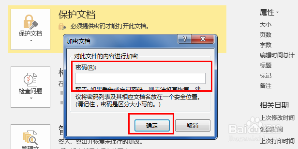 <b>word2016加密文档如何取消加密/删除密码</b>