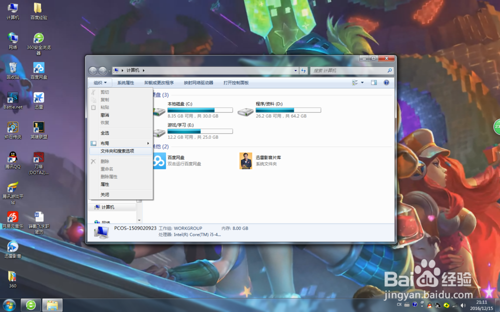 win7里以前打开我的电脑里的工具上哪里了