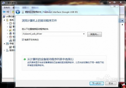 怎么给小米手机正确安装驱动程序