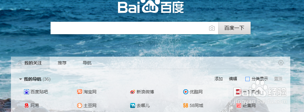 如何为百度首页添加网址快捷方式