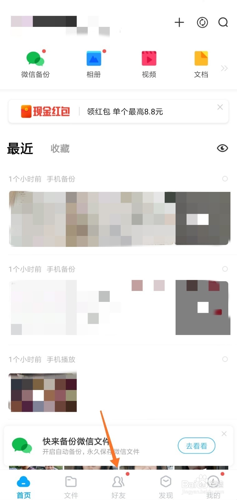 手机百度网盘怎么创建群组