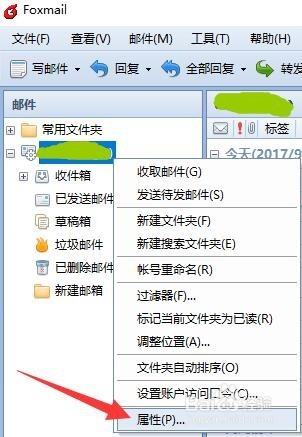 Foxmail设置自动接收邮件的频率