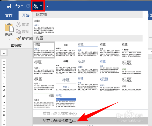 怎样保存 Word 模板（样式）？