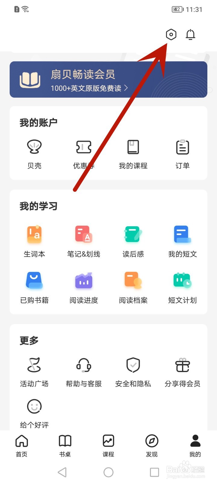 扇贝阅读播放器兼容模式怎么开启