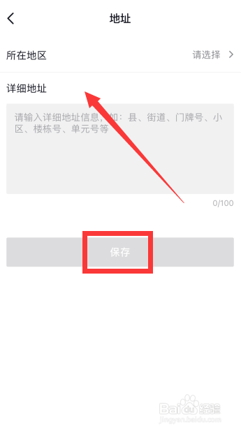 番茄小说怎么添加地址信息