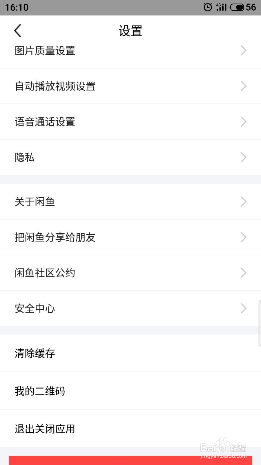 闲鱼怎么设置语音电话