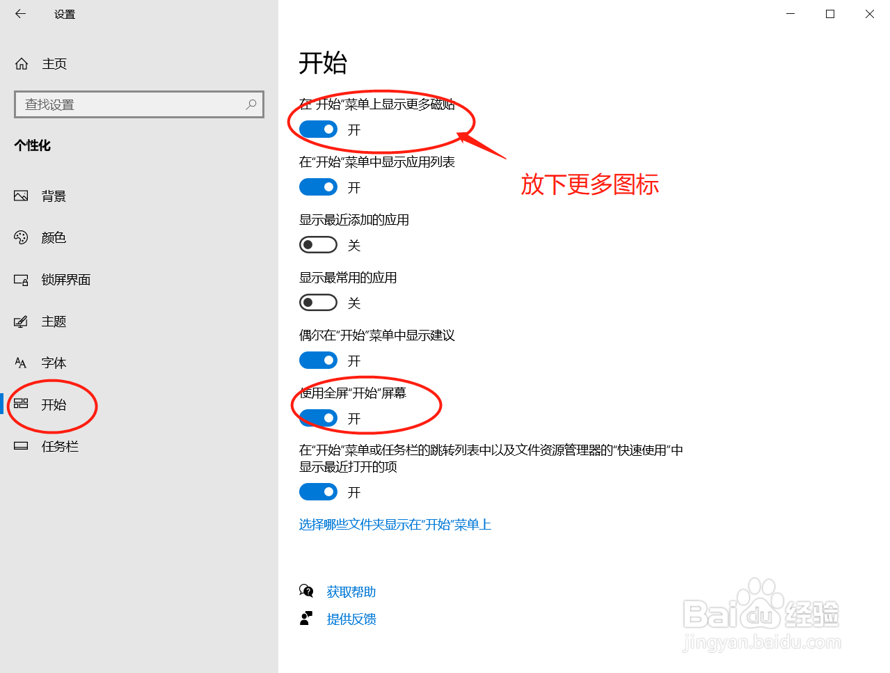 怎么让win10的任务栏变透明/桌面美化