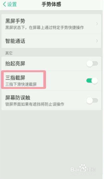 oppo手机怎么截屏