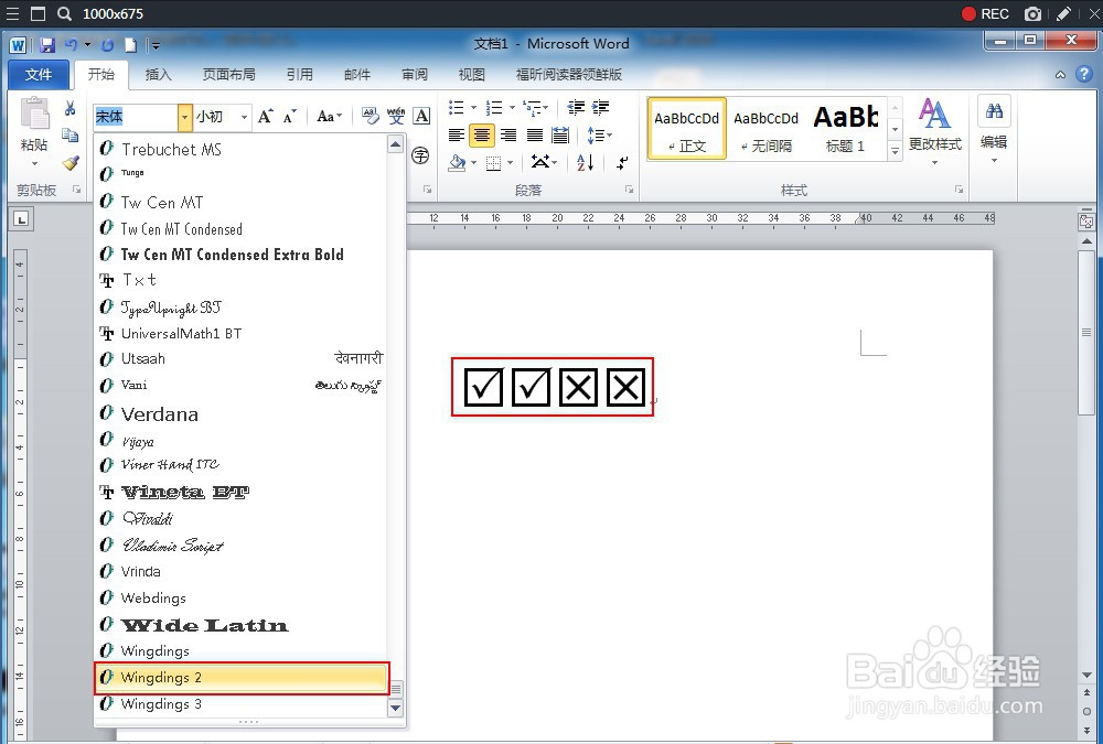 怎样在excel中输入带方框的勾和叉