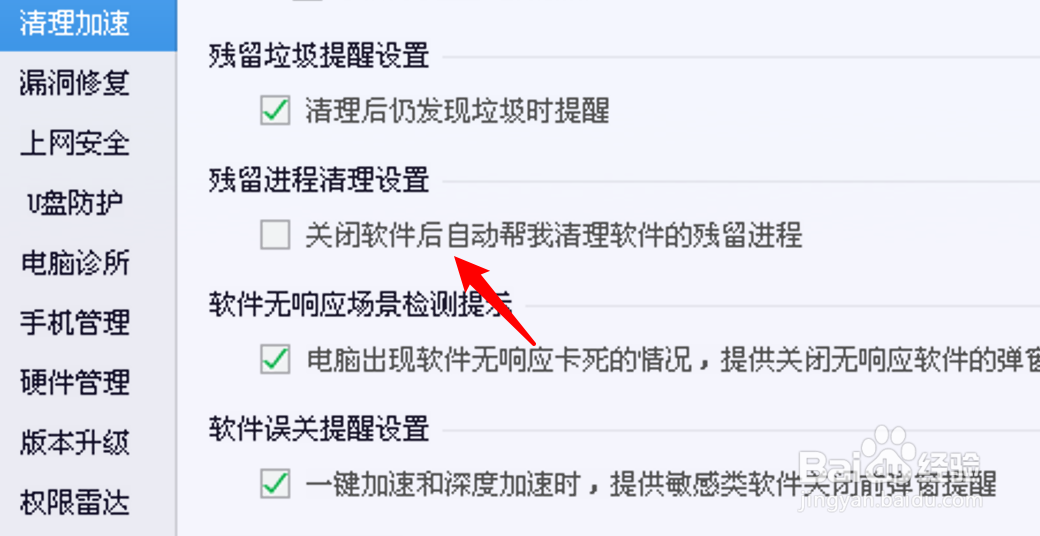 怎么禁止电脑管家自动清理进程？