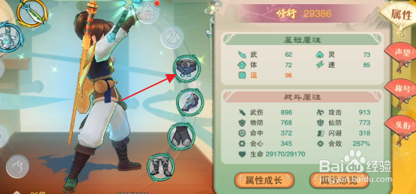 #视频征集1#仙剑奇侠传移动版怎样卸下装备