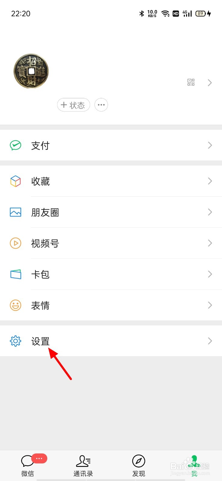 微信屏幕黑色怎么设置