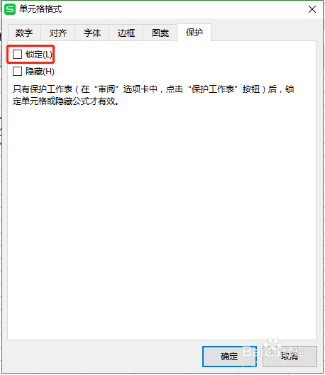 wps表格如何锁定表格单元格