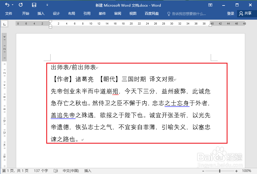 word怎么修改字体