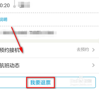 携程网退票流程