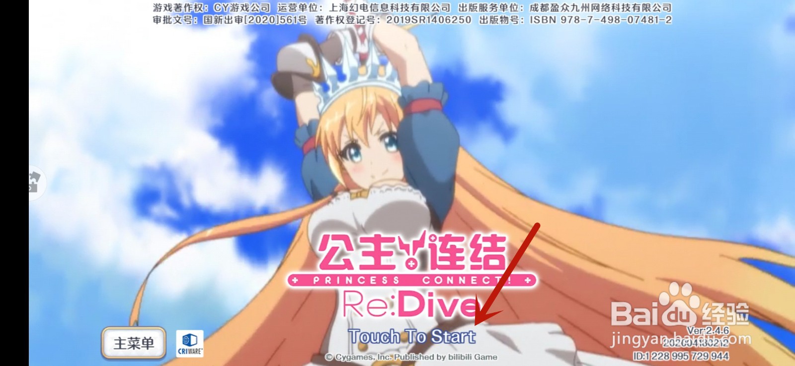 公主连结手游怎么抽取扭蛋