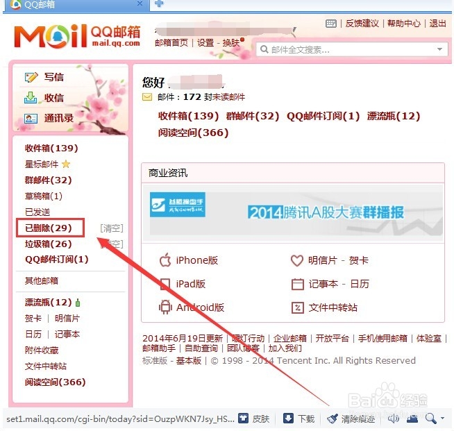 怎样查看QQ邮箱