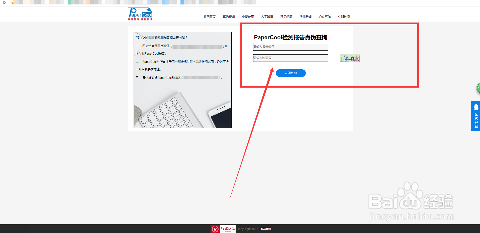 paperCool的查重报告如何验证真伪？