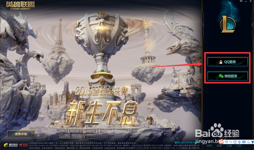 英雄联盟账号怎么申请