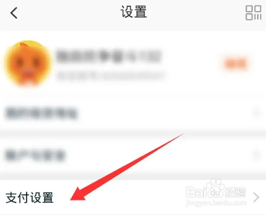 淘宝怎么开启指纹支付