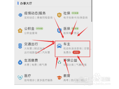 山东高速etc怎么激活