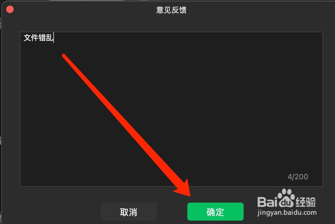 Mac版微信如何反馈意见