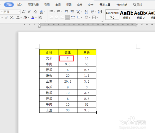 WPS中如何设置表格数据与文档数据同步更新?