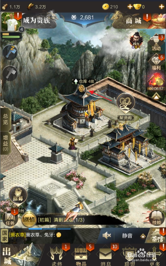 乱世王者怎样升级仓库