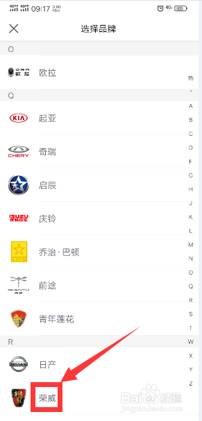 怎样在瓜子二手车选择查看荣威品牌车