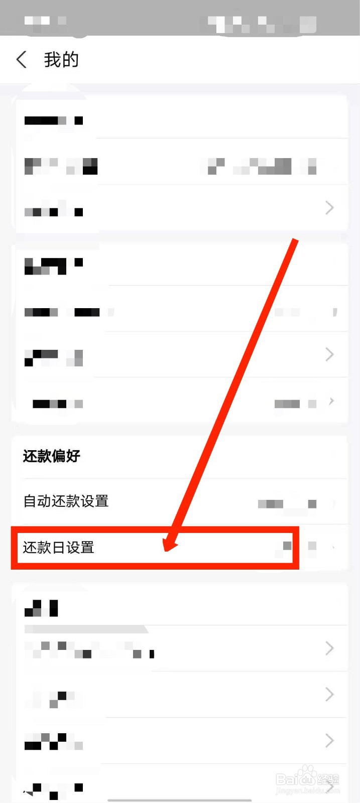 如何设置花呗还款日