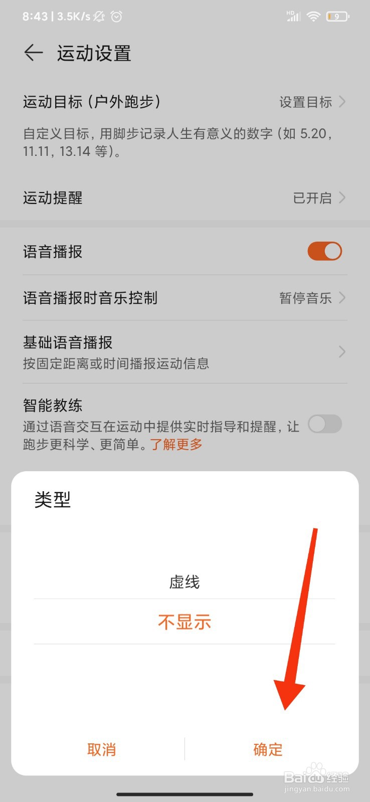 运动健康怎么设置不显示运动轨迹