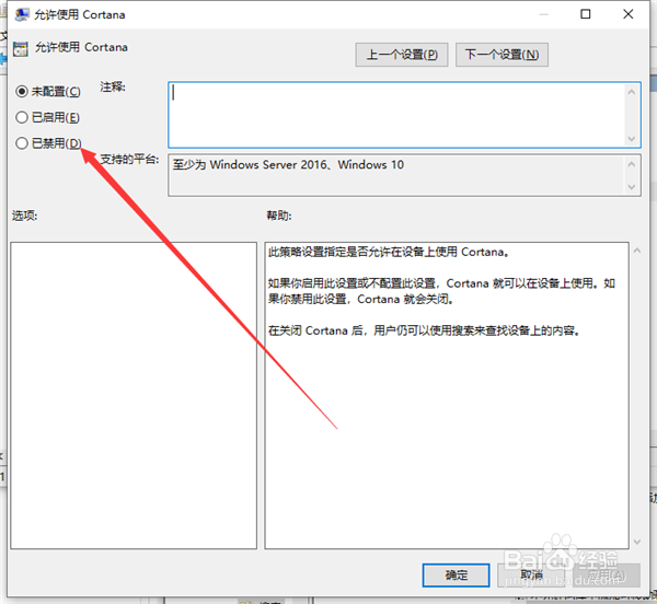 Win10系统的助手小娜怎么关闭？