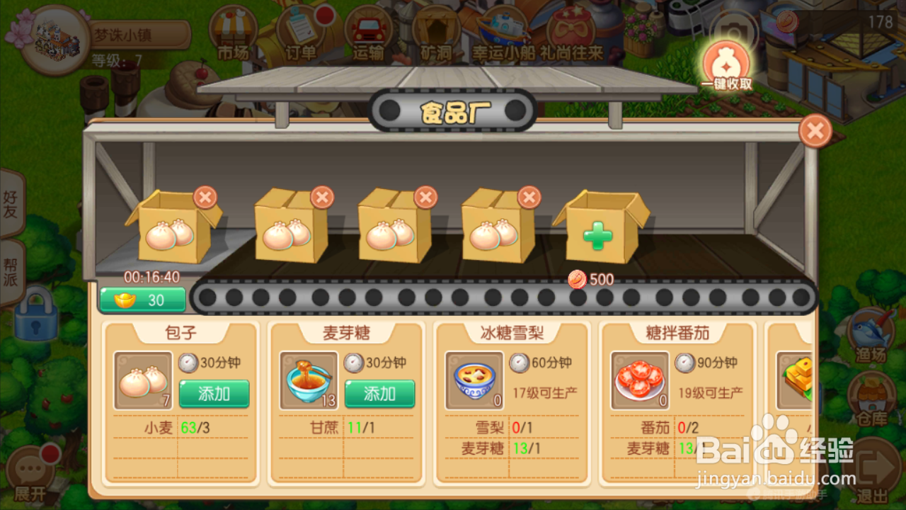 梦诛小镇如何增加食品厂生产位置